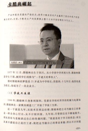 KAKUSANのブランドの成長歴史は「中国の中小企業の十年成長風雲録」に収録する